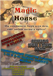 Magic House - ��� � ��������!
